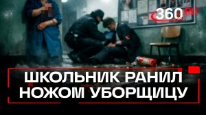 Подросток с ножом напал на уборщицу в лицее Нижнекамска и ранил руку