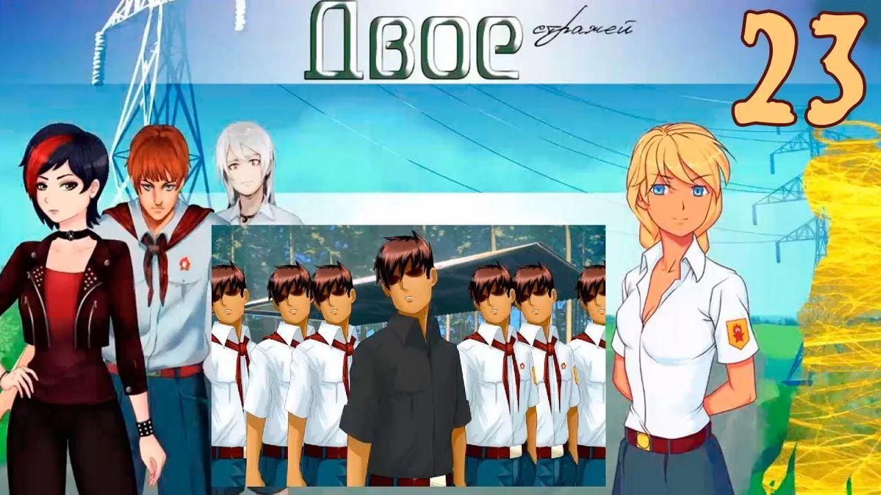 Двое стражей (мод БЛ) (Эра Слави) #23 Эта наклейка моя смотреть онлайн