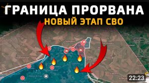 Новый этап сво!