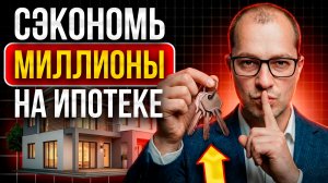 ИПОТЕКА — это ловушка! Как вас обманывают на ипотечных кредитах...