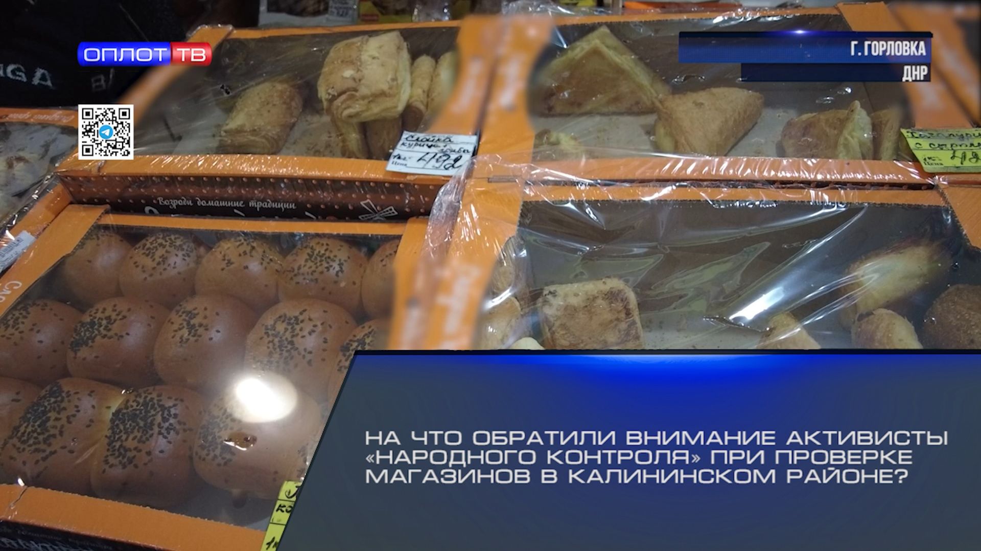 На что обратили внимание активисты «Народного контроля» при проверке магазинов в Калининском районе? смотреть онлайн