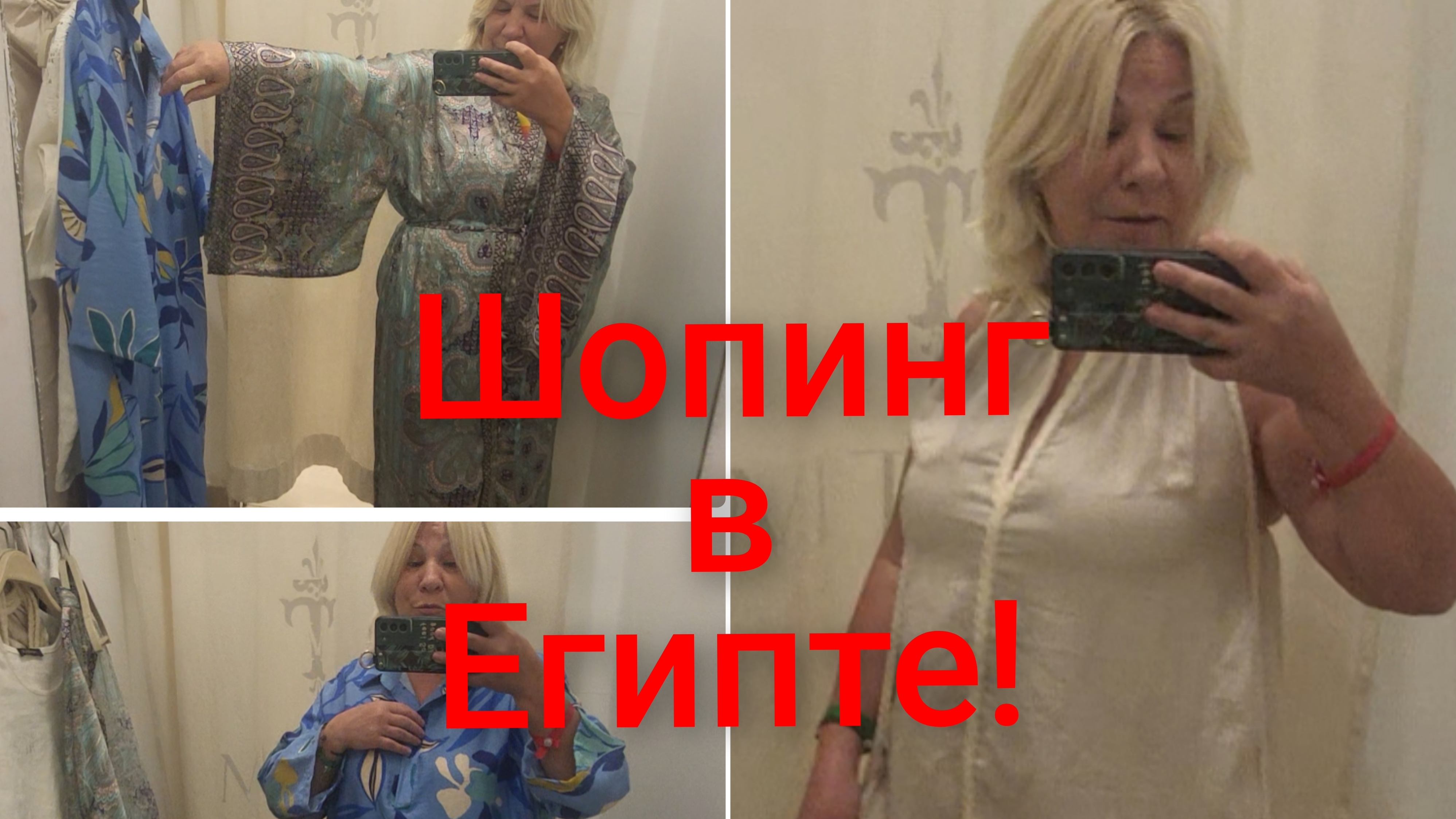 Обзор GENENA CITY MALL,самый большой торговый центр в SHARM EL SHEIKH 2026г смотреть онлайн