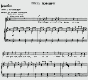 П. И. Чайковский - Романс "Песнь Земфиры" (слова А.Пушкин) (ок. 1860-64), TH 90