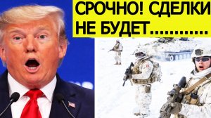 Трамп в Давосе получил срочные новости по Гренландии! США в ярости...