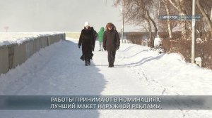 Конкурс социальной рекламы «Спасем жизнь вместе» стартовал в Приангарье