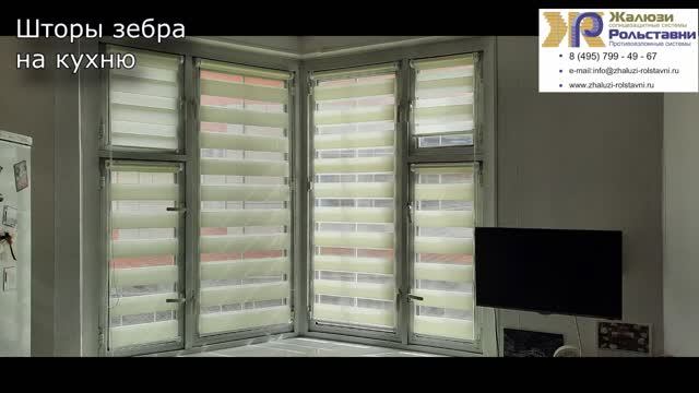 Шторы зебра на кухню... смотреть онлайн