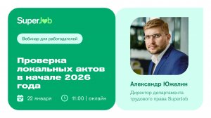 Проверка локальных актов в начале 2026 года