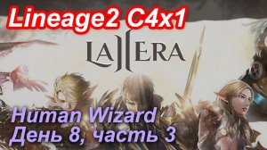 Lineage2. La2era.com. Cronicle4 x1. Human Wizard. День 8, часть 3.