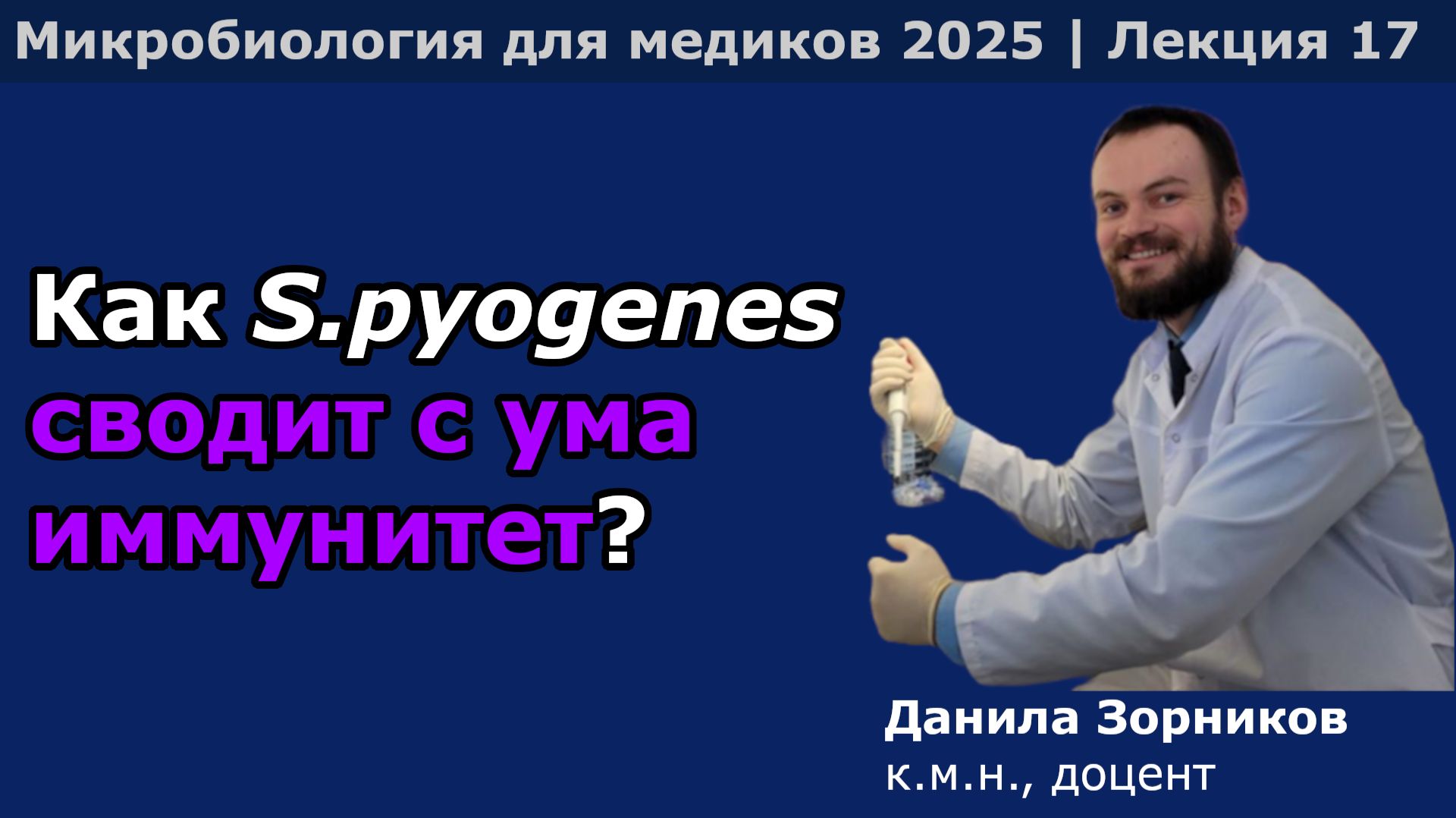 Патогенные стрептококки и энтерококки (роды Streptococcus, Enterococcus) смотреть онлайн