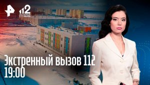 Вооруженное нападение в лицее / Герой-любовник угодил в порно-скандал / Экстренный вызов 112