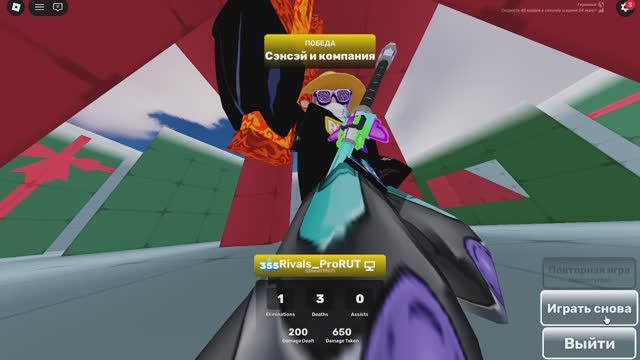 Ривалс 1на1 игра с курицами смотреть онлайн