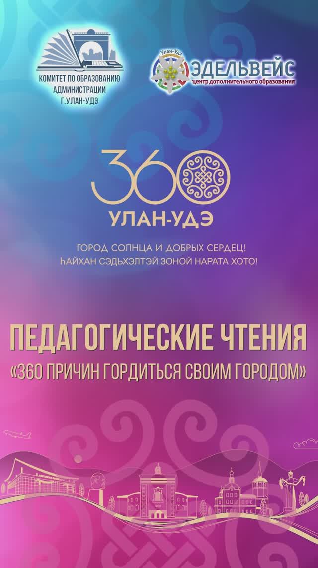 Анонс Xl Городской научно-практической конференции 360 причин городиться своим городом