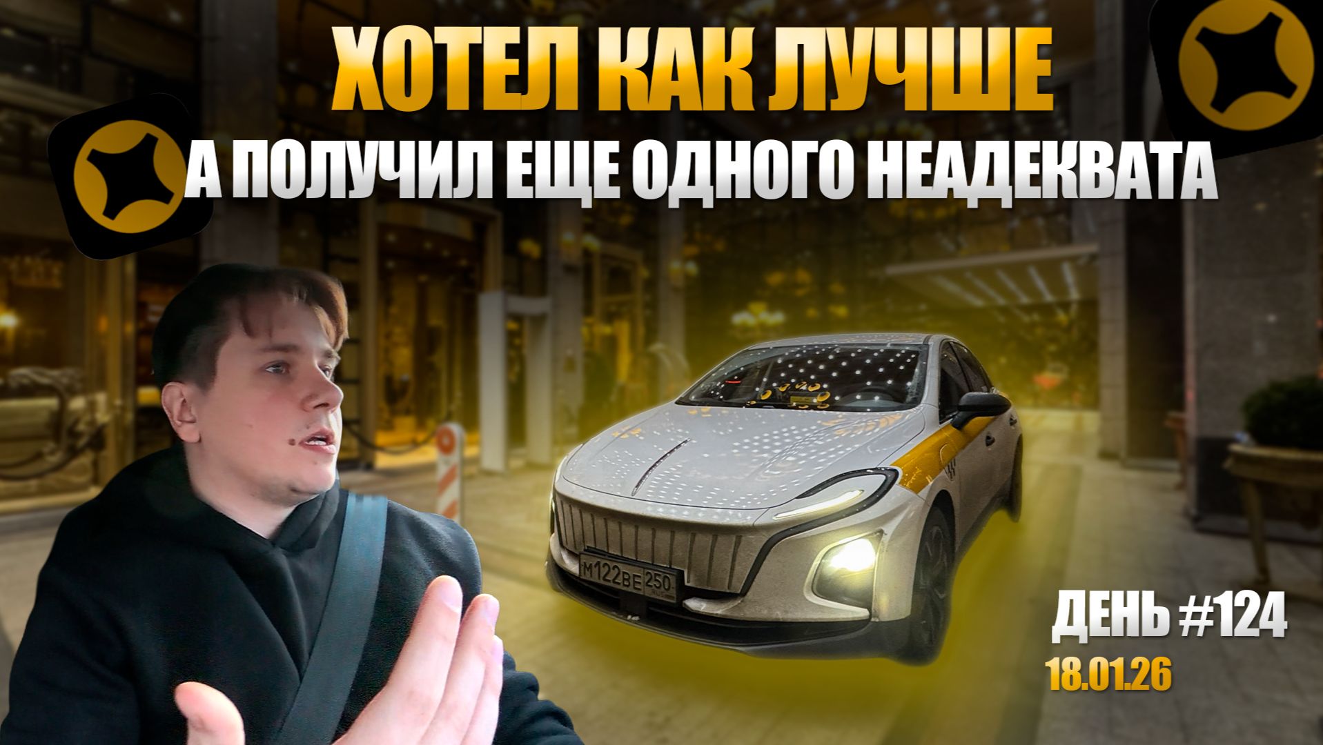 Стоит ли работать в воскресенье | Электромобиль Hongqi E-QM 5 | Таксую в Москве 18.01.26 смотреть онлайн