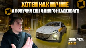 Стоит ли работать в воскресенье | Электромобиль Hongqi E-QM 5 | Таксую в Москве 18.01.26