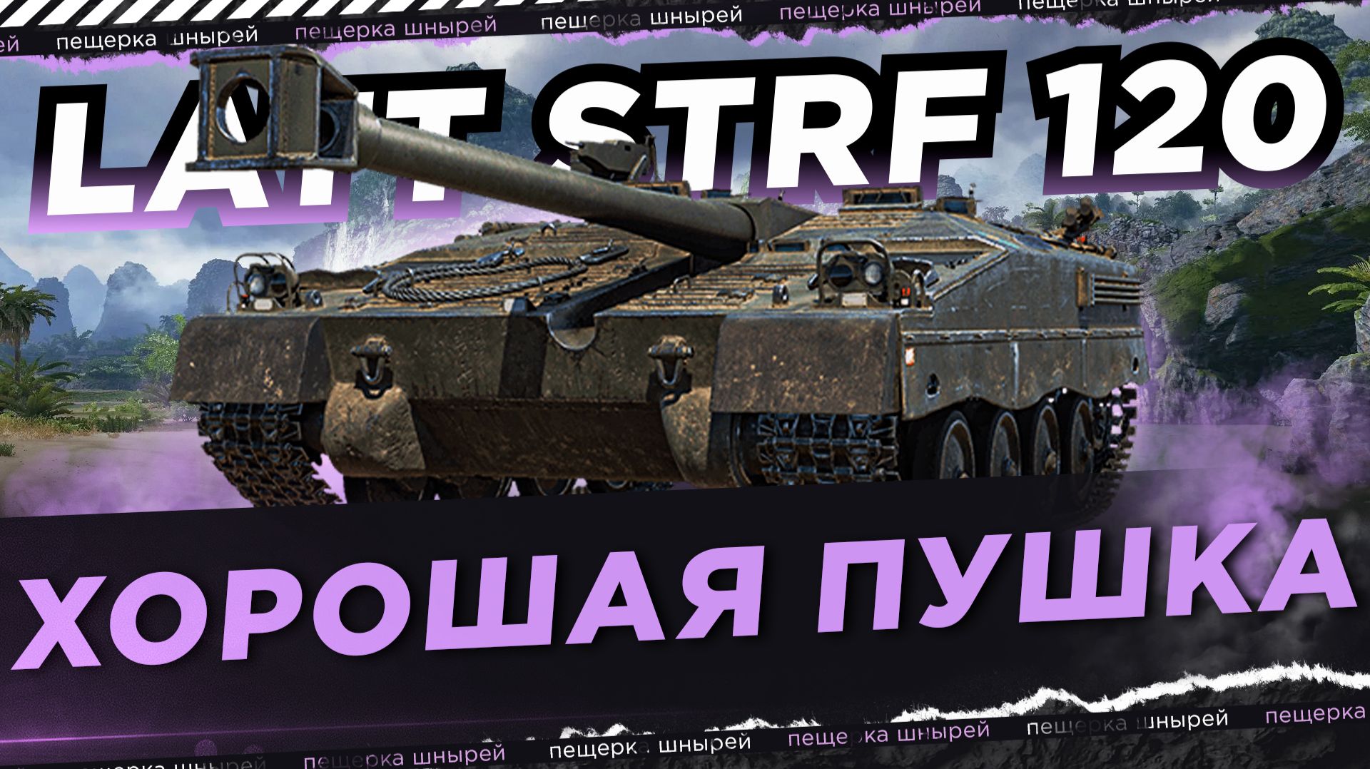 НИР - ХОРОШАЯ ПУШКА! НО... смотреть онлайн