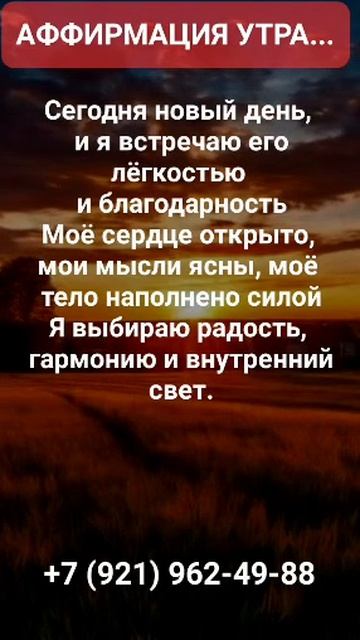 АФФИРМАЦИЯ УТРА #онлайн #нумерология #shorts #светланаведа смотреть онлайн