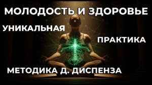 35 КОДОВ ЗДОРОВЬЯ | Активация Квантового Целителя и Вечной Регенерации (Медитация Джо Диспенза)