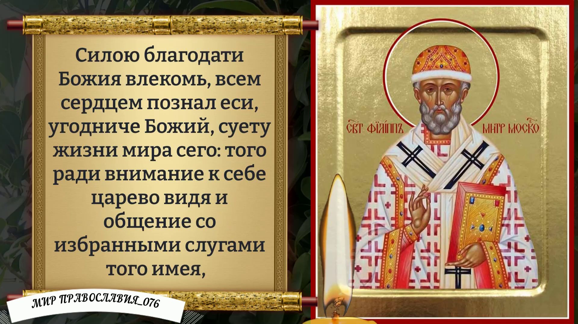Молитва Святителю Филиппу. Православие. смотреть онлайн