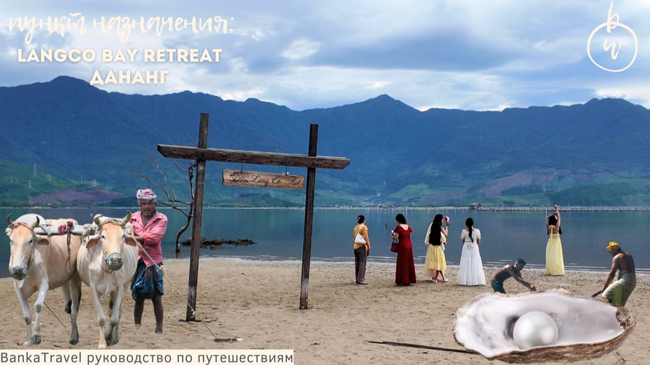 Вьетнам Дананг LANGCO BAY RETREAT Вьетнам. Обзор отеля в бухте Lang Co смотреть онлайн