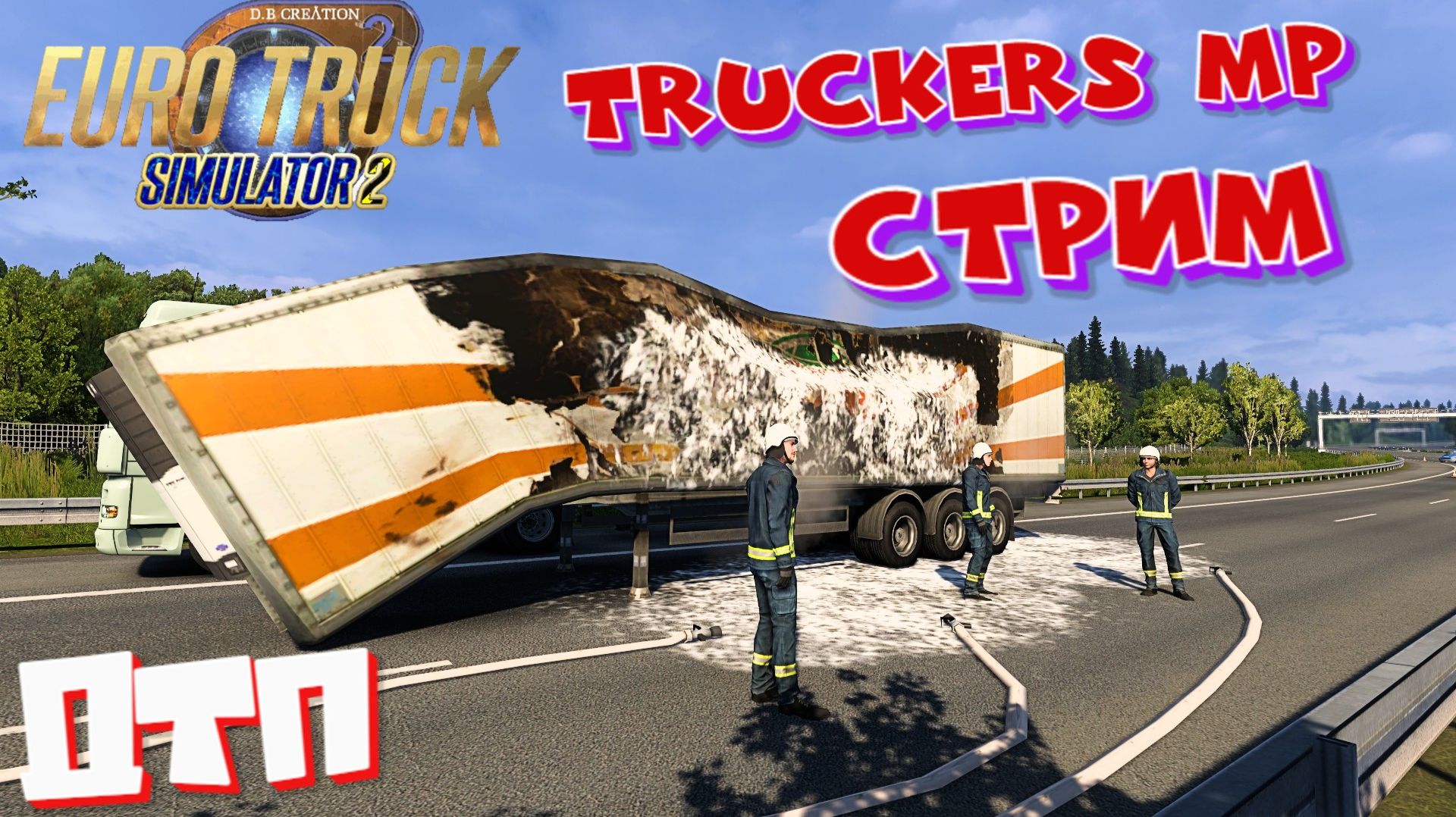 TruckersMP ETS2 СТРИМ ОНЛАЙН - ДОРОГА ЖИЗНИ смотреть онлайн
