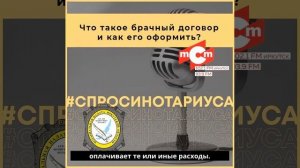 Что такое брачный договор и как его оформить