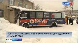 В «Поездах здоровья» с начала года обследовались уже 162 человека