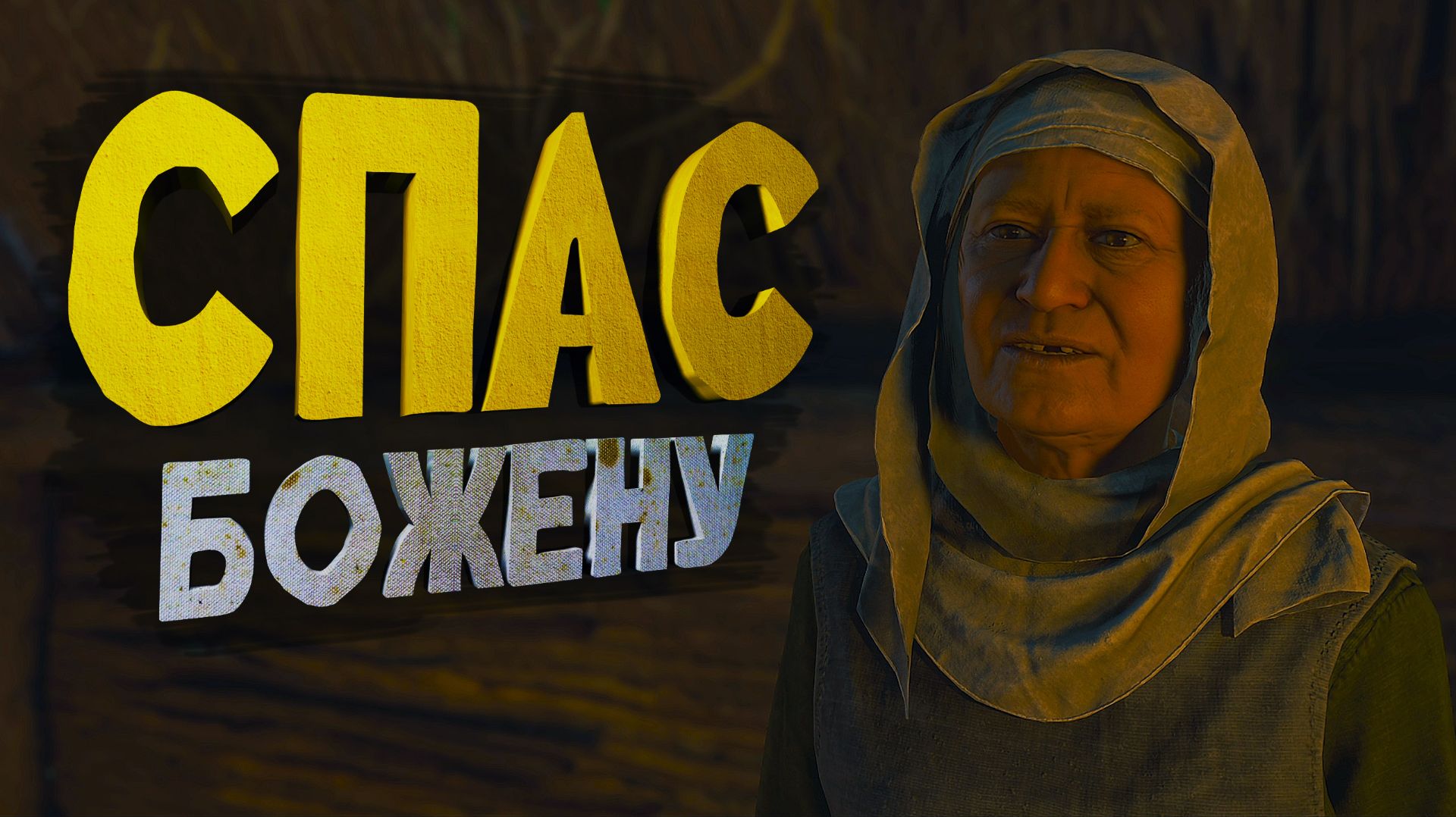 Спас Божену и её дочь от РАЗБОЙНИКОВ. Русская озвучка! #2 смотреть онлайн