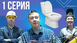 “ПЕРВЫЙ ЗАПОР, ОН ТРУДНЫЙ САМЫЙ” | Мастер на Все Трындец [Эпизод 1]