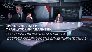 Французский аналитик поставил под сомнение серьёзность Макрона на фоне его противоречивых заявлений