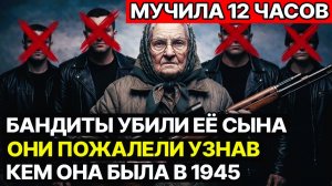 ⚡Одна против банды: реальная история // Как старушка напугала бандитов // Бабушка vs бандиты — шок!
