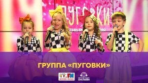 Группа «Пуговки» - Живой концерт (Выступление на Детском радио)