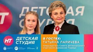 В «Детской студии» – Татьяна Ларичева, председатель Совета регионального отделения Движения Первых