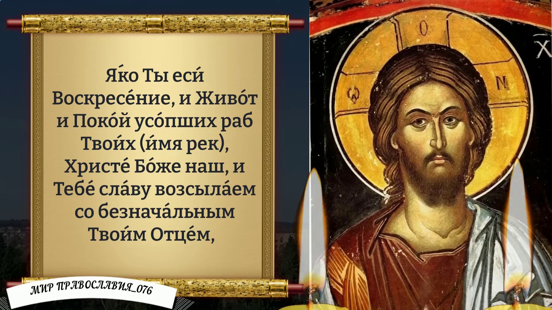 Молитва за усопших. Православие. смотреть онлайн