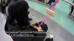"Молодежная Текстильная Лаборатория". Минусинский колледж культуры и искусства. Практика_7