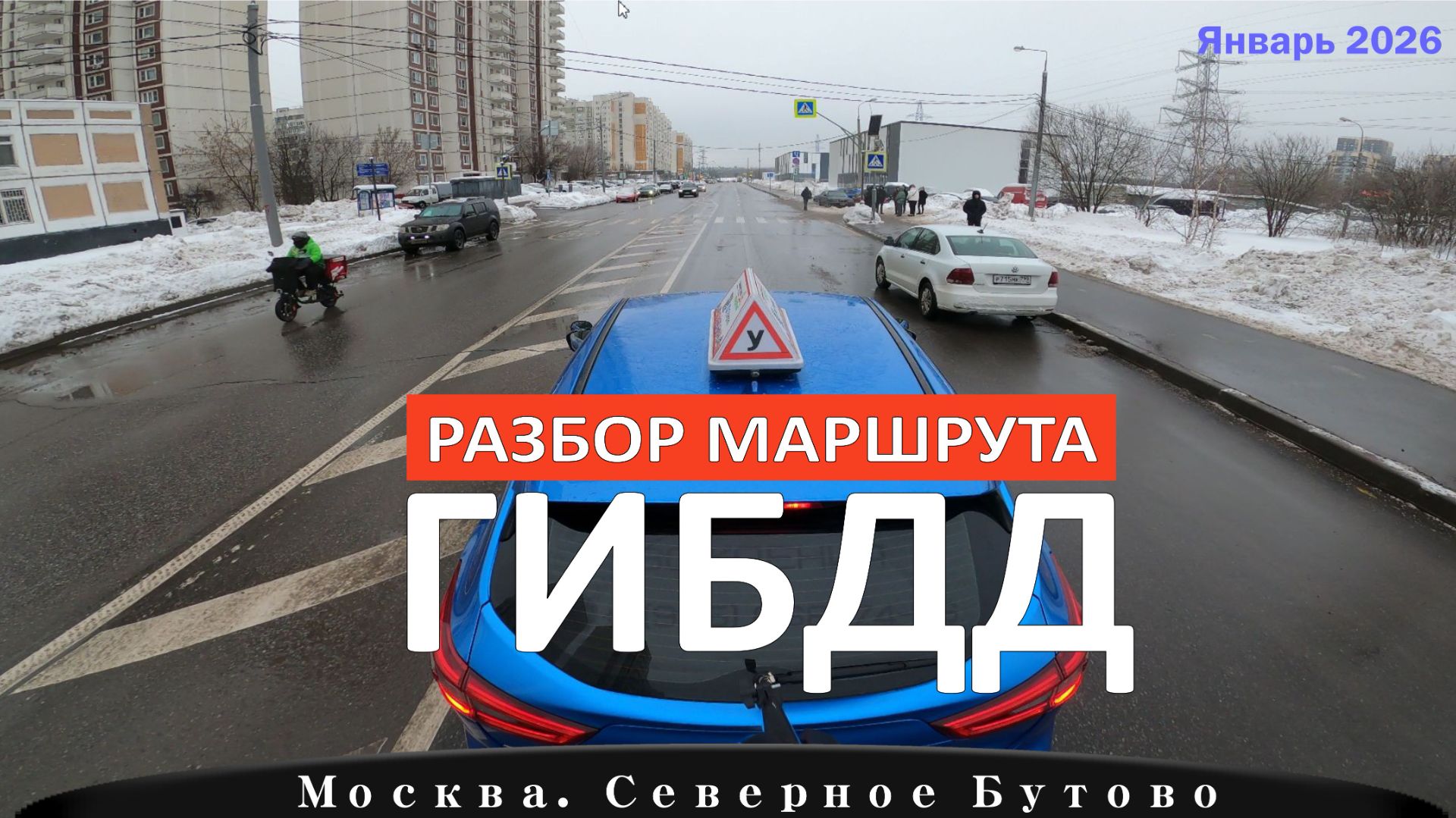 Экзамен ГИБДД. Северное Бутово / Экзаменационный маршрут смотреть онлайн