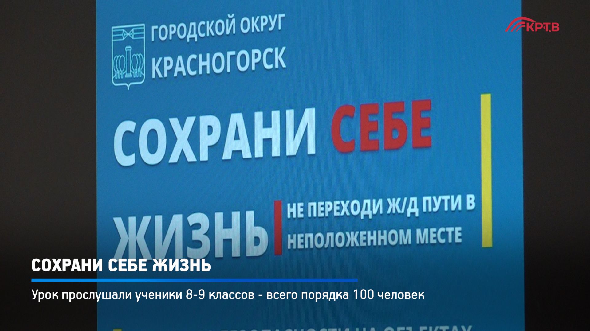 КРТВ. Сохрани себе жизнь смотреть онлайн