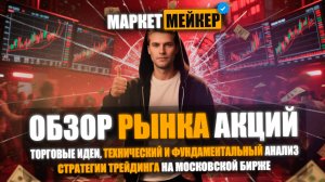 🔥 РЫНОК ЖДЁТ ИТОГИ ВСТРЕЧИ УИТКОФФА И ПУТИНА - ЧТО БУДЕТ ПОСЛЕ | ОБЗОР И АНАЛИЗ АКЦИЙ НА 23.01.2026