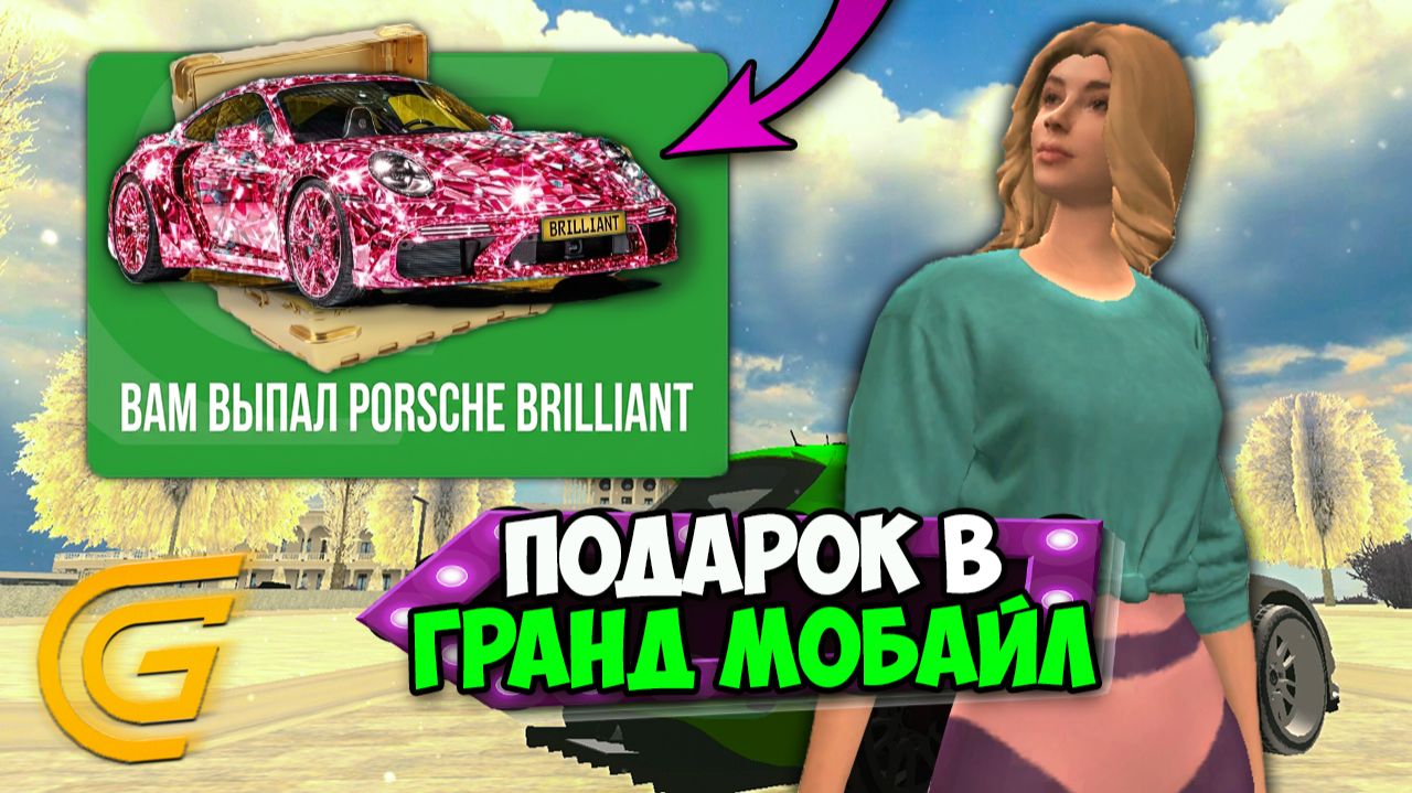 КАК ПОЛУЧИТЬ 2 КЕЙСА В ПОДАРОК В ГРАНД МОБАЙЛ! ПОКАЗЫВАЮ КАК ИХ ЗАБРАТЬ НА GRAND MOBILE! смотреть онлайн