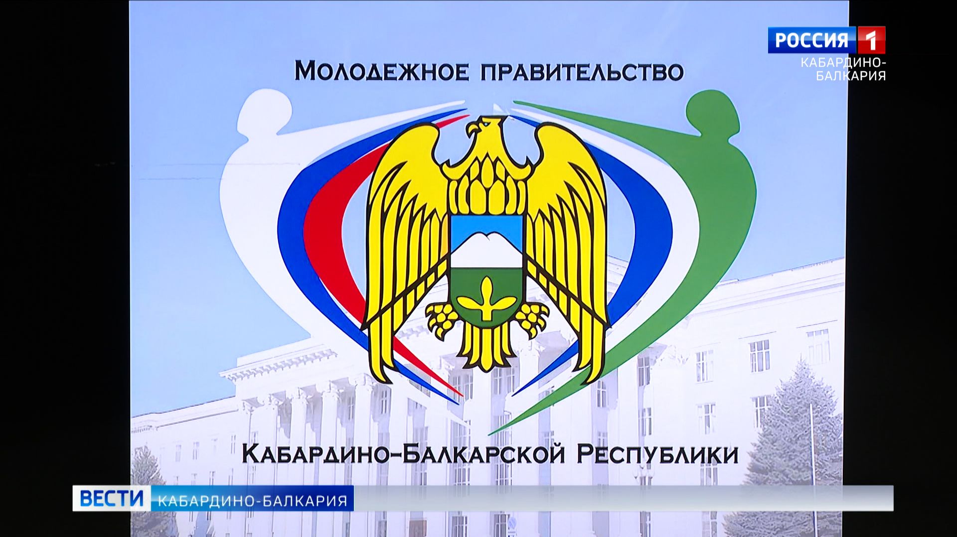 В Нальчике завершился второй этап формирования Молодежного правительства КБР смотреть онлайн