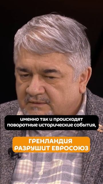 Ищенко о том, как вопрос Гренландии еще больше разъединил Евросоюз и НАТО смотреть онлайн