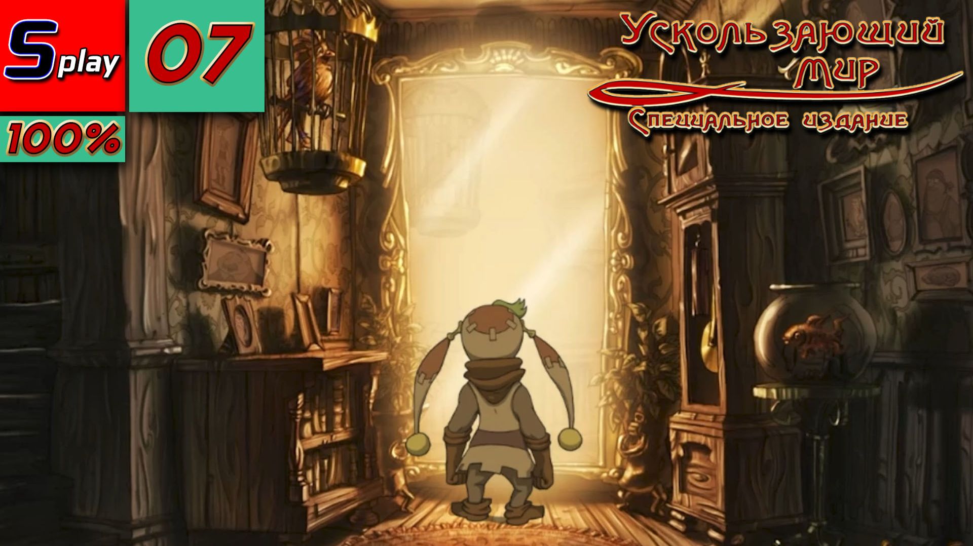 Ускользающий мир - [07] - Финал смотреть онлайн