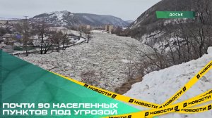 Почти 90 населенных пунктов под угрозой. На Южном Урале ждут рекордные паводки