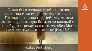 22 января 2026. Вождь воинства Господня. Иисус — величайшее имя | Адвентисты
