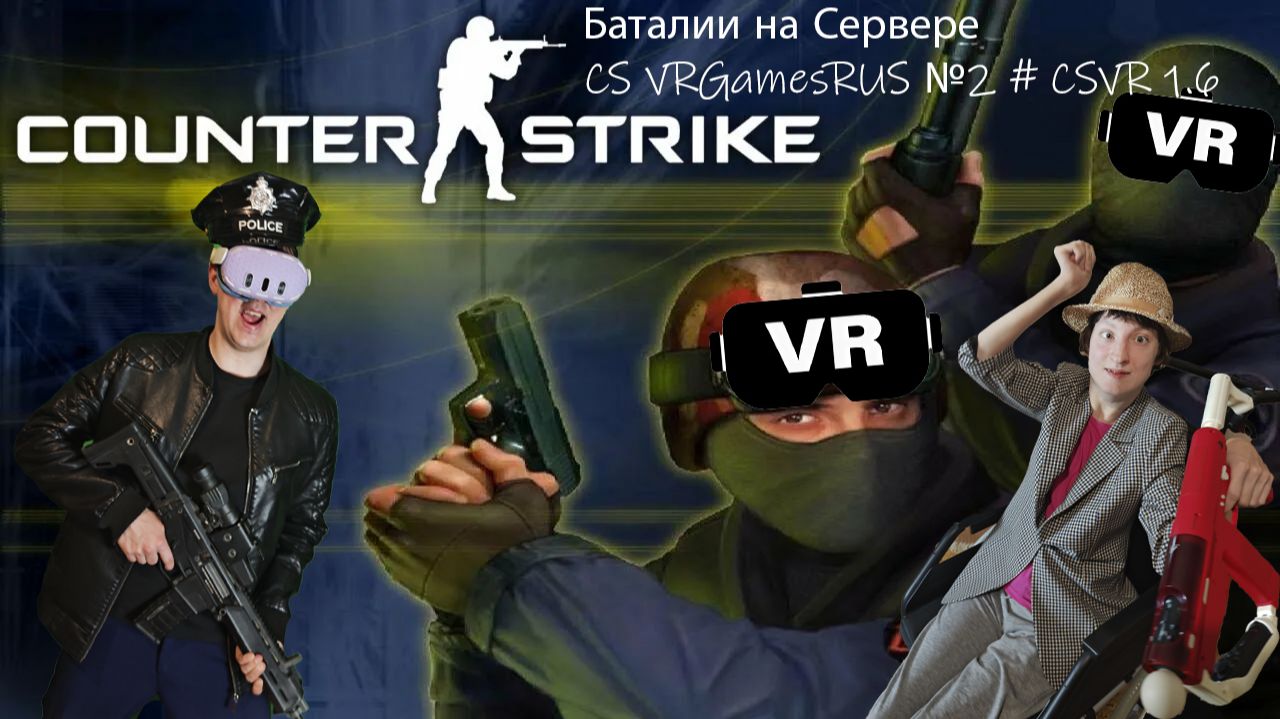 Баталии на Сервере CS VRGamesRUS №2 ► CSVR 1.6 смотреть онлайн