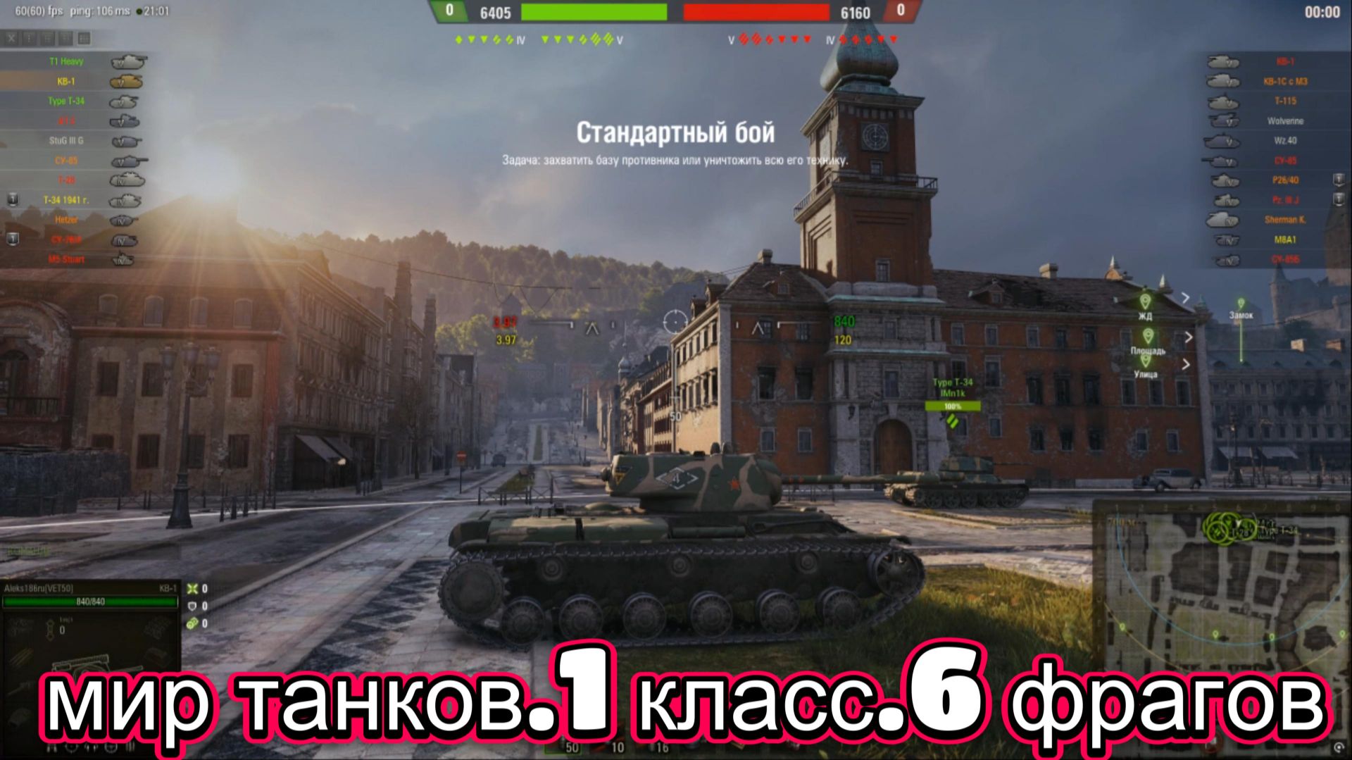 Мир танков. 1 класс. 6 фрагов смотреть онлайн