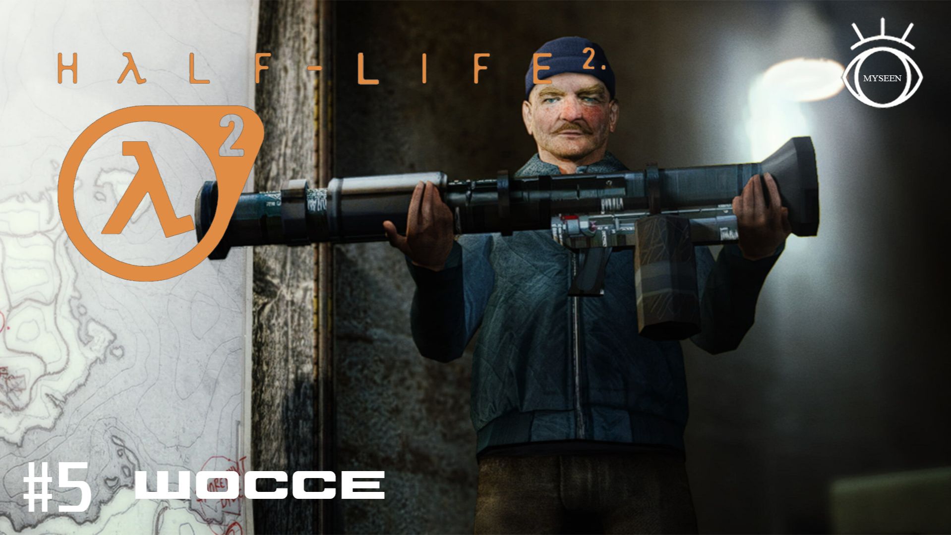 Half-Life 2. (Half-Life 2). Прохождение. #5 Шоссе смотреть онлайн