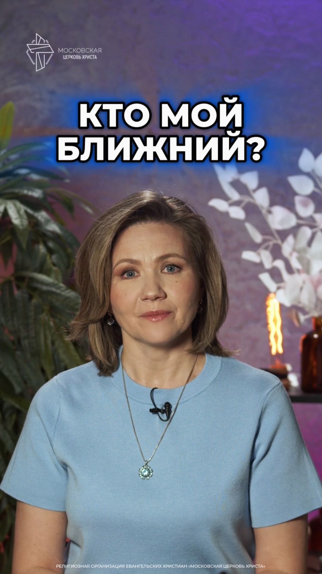 Кто мой ближний? #христианство #дружба смотреть онлайн