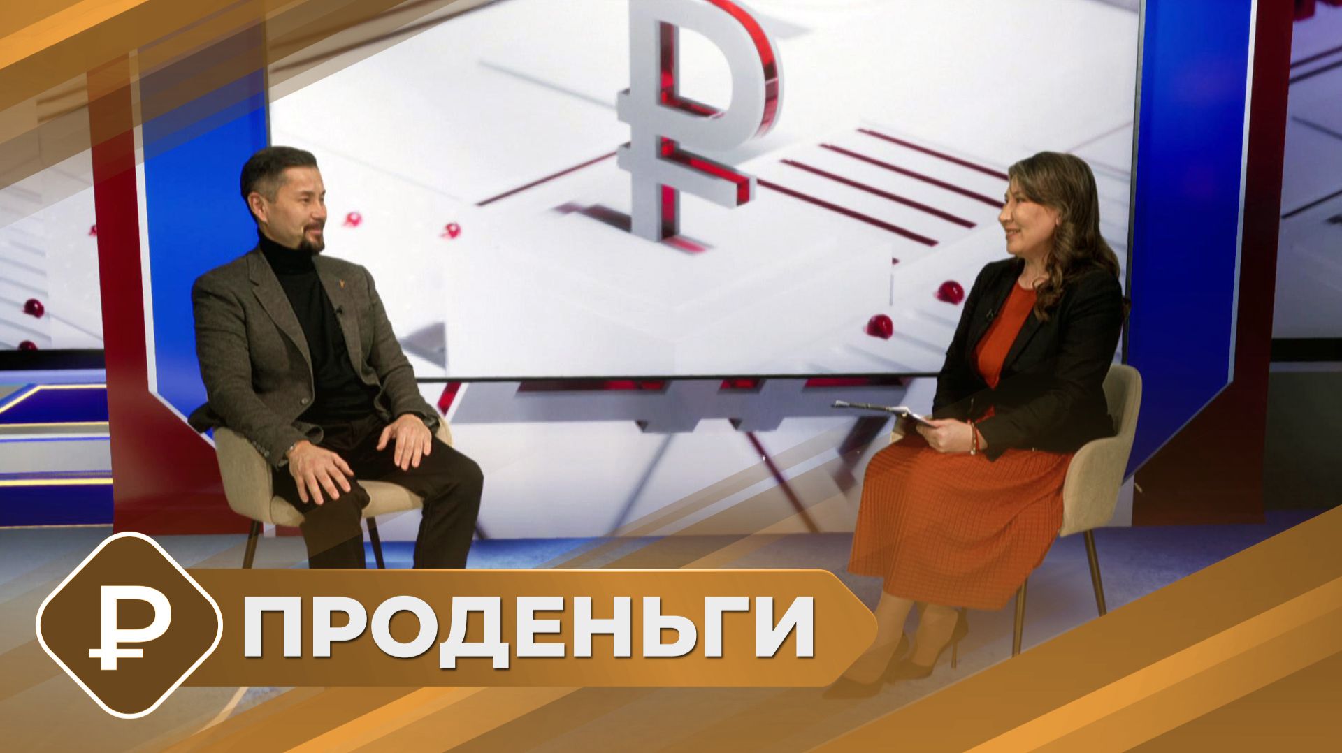 ПРОденьги: Предприниматель - профессия будущего (22.01.26) смотреть онлайн