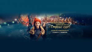 Невероятные приключения в стране чудес - русский трейлер