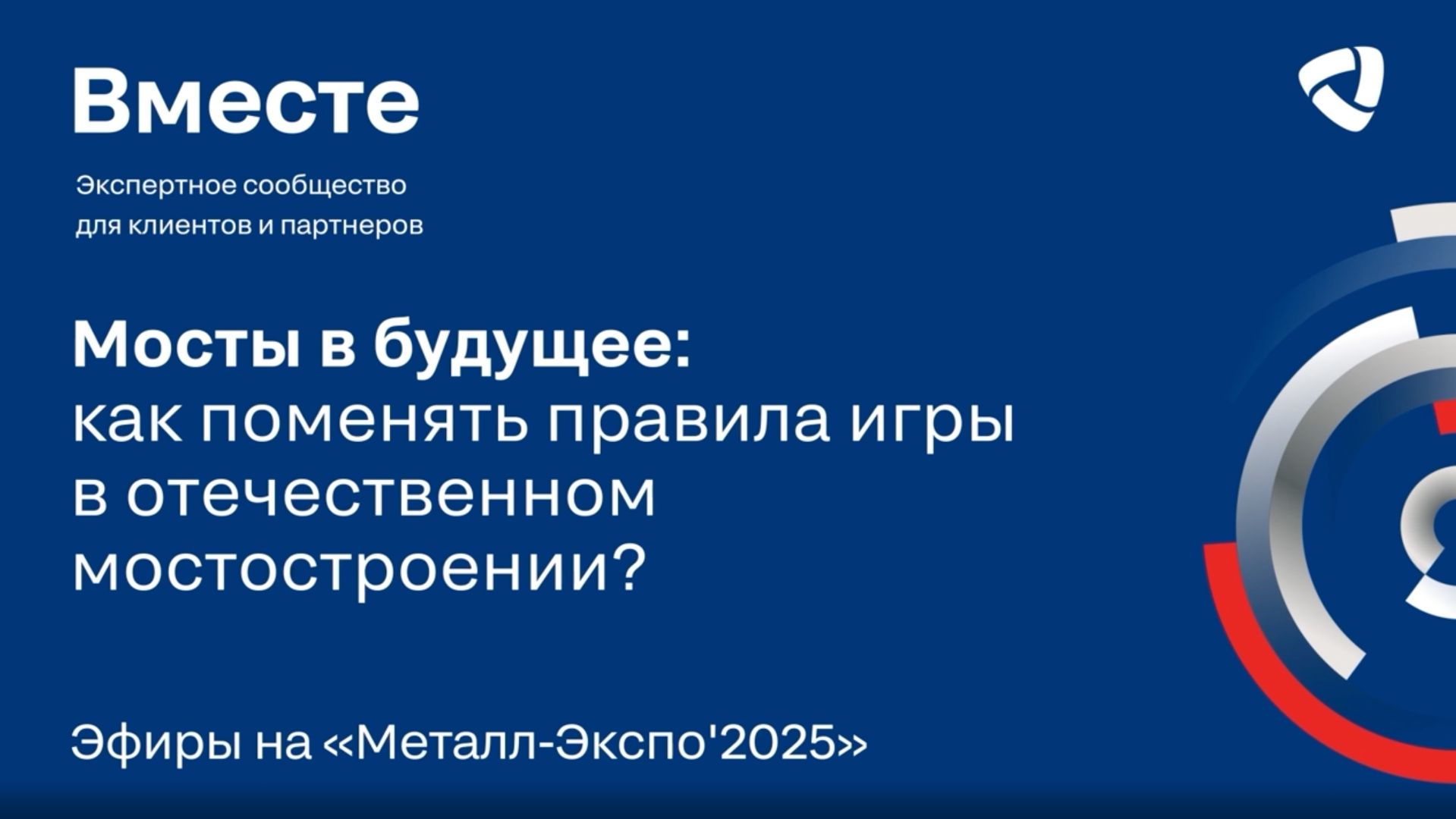 Мосты в будущее: как поменять правила игры в отечественном мостостроении